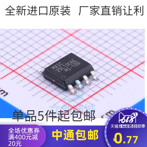 MX25L1006EMI-10G SOP8 1M-BIT 进口|原装|全新