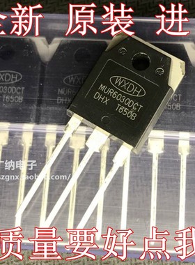 MUR6030DCT 快恢复二极管 60A 300V 直插TO-3P 全新原装