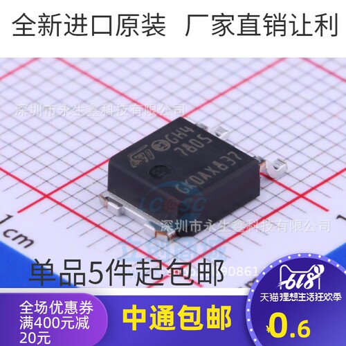 原装 | L7805CDT-TR L7805CDT 7805 TO-252 稳压器 集成 IC 芯片
