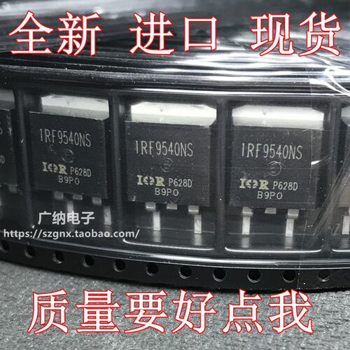 全新原装进口 IRF9540NS F9540NS 场效应管P沟道 TO-263贴片 PBF
