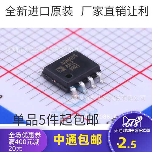 原装 | ADM485ARZ ADM485 ADM485AR SOP-8 收发器 集成 IC芯片
