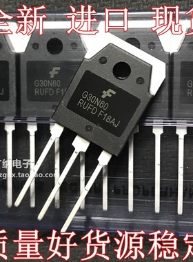 全新原装G30N60 G30N60RUFD场效应管IGBT管三极管逆变焊机配件30A