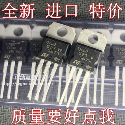 全新原装进口正品TIP102 TIP107 达林顿直插三极管TlP102 TlP107