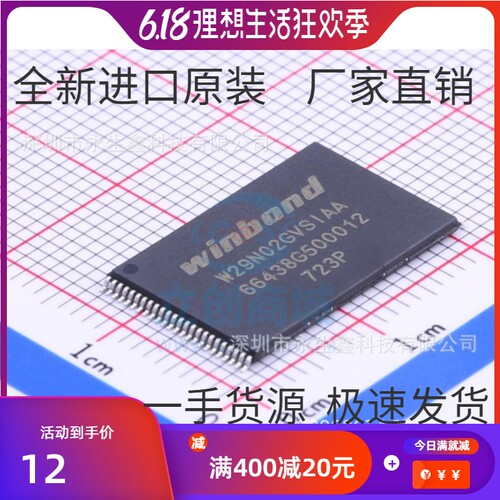 W29N02GVSIAA W29N02GVS TSOP48 原装储存器内存闪存芯片集成IC