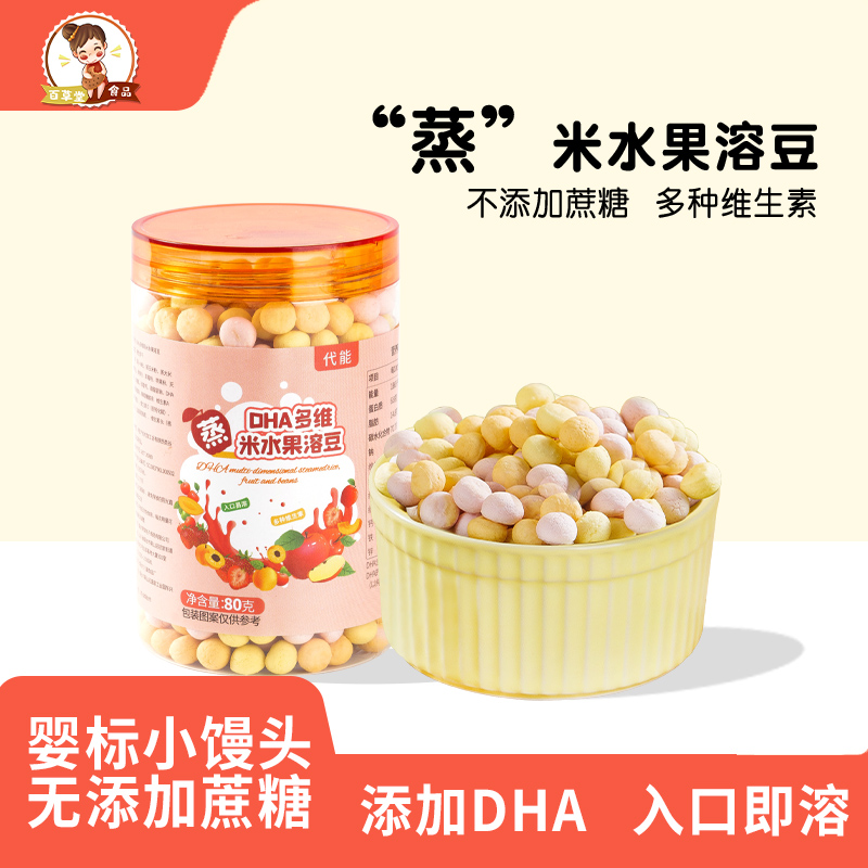 dha婴幼儿宝宝溶豆无添加糖精