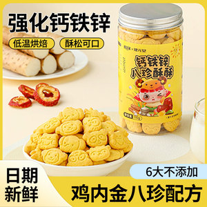 高钙锌儿童饼干零食0无添加蔗糖1一2岁6个月婴儿宝宝健康小吃营养