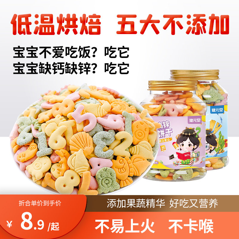 数字儿童饼干无添加糖精健康营养不上火宝宝1一2岁非婴吃的零食