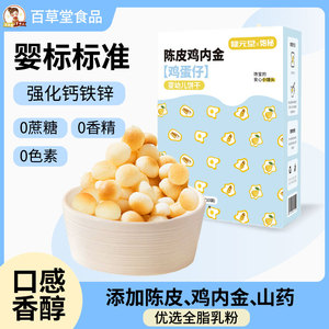 婴幼儿饼干山药零食6个月吃的陈皮宝宝1一2岁无添加蔗糖0婴儿辅食