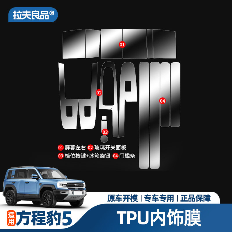 方程豹豹5内饰TPU保护膜隐形防刮车内装饰改装配件高清贴膜专用品,汽车用品/电子/清洗/改装,汽车贴片/贴纸,淘宝优惠券,粉丝福利购,淘宝优惠卷