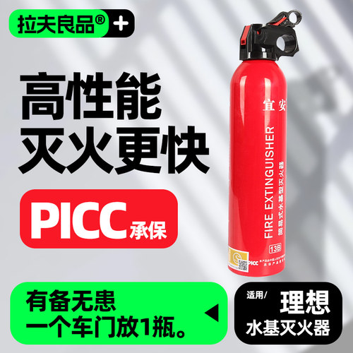 高性能水基型车载灭火器