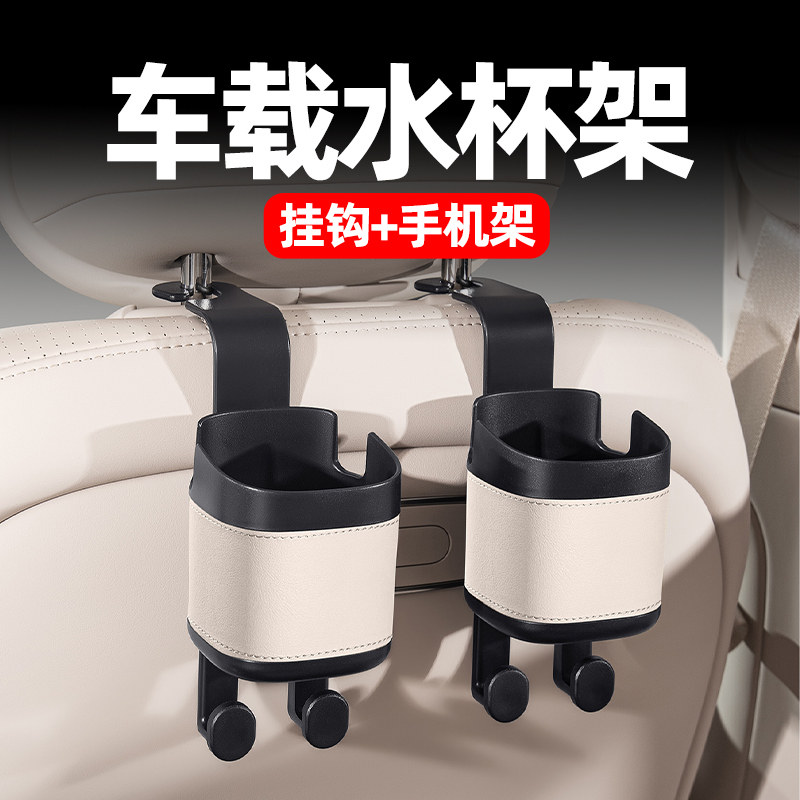 2025新款车载挂钩汽车座椅后背后排置物水杯架车内多功能车上用品