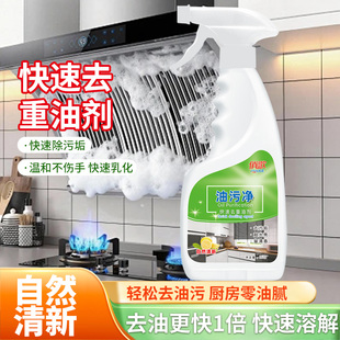 B俏歌450ml瓶装油污净泡沫 水雾两用 强力去油神器除油剂厨房除垢