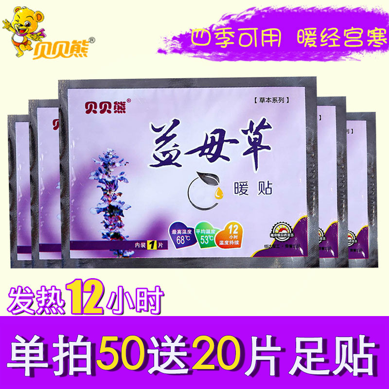貝貝熊暖貼益母草暖宮貼暖寶寶貼暖足貼自發熱腰腹艾草貼宮寒痛經