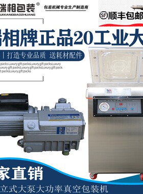 瑞相 DZ400/2D出口型立式真空机 单室真空包装机 真空封口机 食品真空机真空机 商用真空机包装机真空机封口