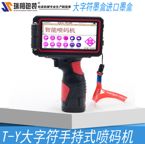 大字符彩色手持式流水线喷码机
