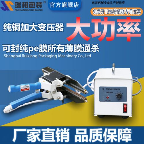 瑞相高手钳式封口机封口机