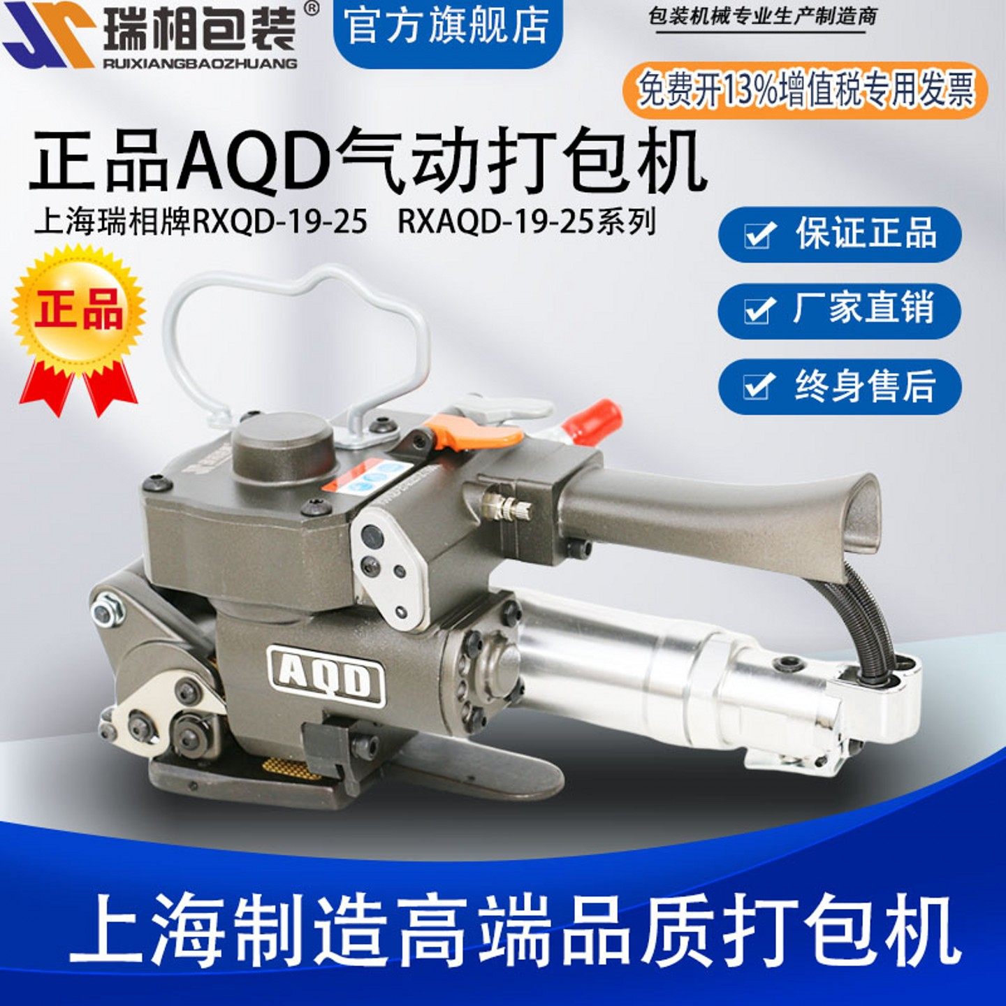 包邮上海瑞相牌RXQD-19气动打包机免扣PET打包机热熔捆扎机气动打包机手持式气动打包机手提式气动钢带打包机