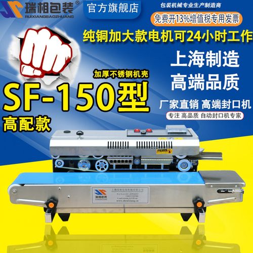 上海产瑞相牌高配型铝箔封口机