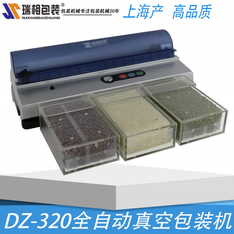 上海瑞相牌DZ-320【1-10斤米砖袋轻松真空专用】 全自动家用真空机 食品真空包装机 真空封口机家用真空机