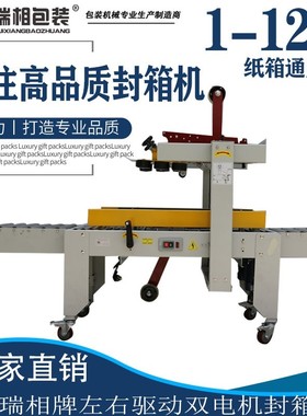 FXC-5050X邮政小纸箱封箱机 胶带封箱机 胶带封口机 纸箱封口机 包装机 打包机自动封箱机全自动封箱机胶带机