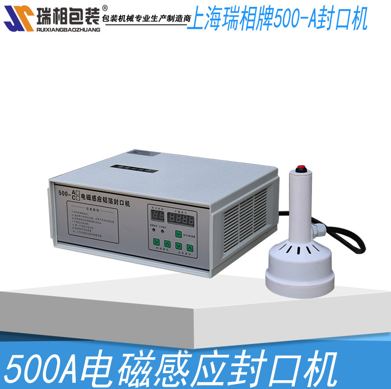 瑞相500A电磁感应铝箔封口机塑料瓶封口机玻璃瓶封口机电磁感应封口机商用手持式电磁感应铝箔封口机