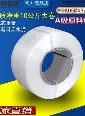 净重10kg长约3000米 透明新料白色现货PP打包带 机用打包带半自动打包机专用打包带打包带手工打包带绳