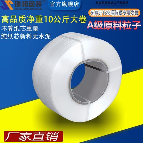 净重10kg长约3000米pp白色打包带