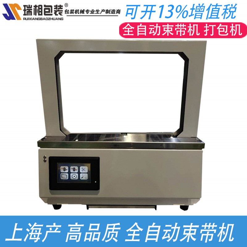 瑞相AG03-12自动束带机 OPP带打包机 全自动束带打包机 全自动打包机 捆扎机 银行打包机 蔬菜打包机 包装机