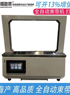 瑞相AG03-12自动束带机 OPP带打包机 全自动束带打包机 全自动打包机 捆扎机 银行打包机 蔬菜打包机 包装机