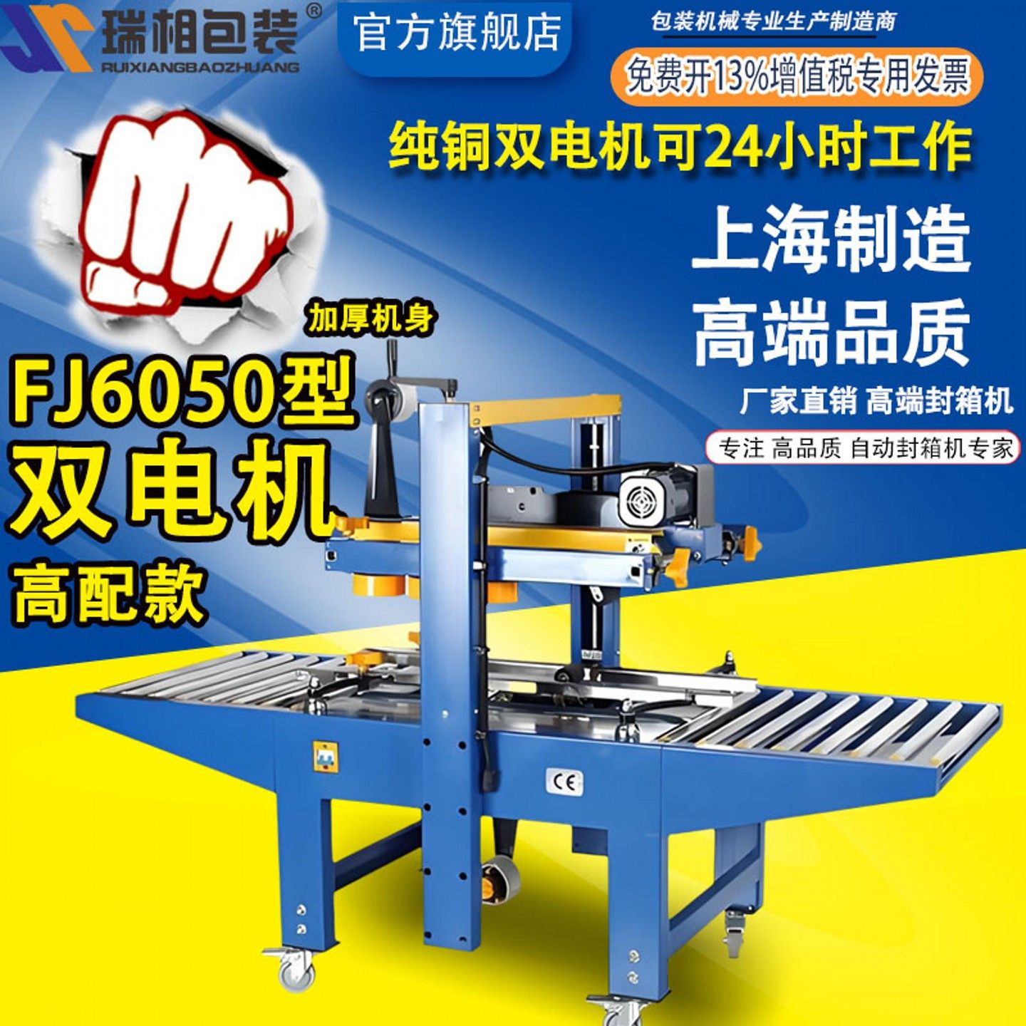 FJ6050上下驱动胶带封箱机 自动胶带封箱机 纸箱自动封口机胶带机封箱机封箱机器封箱机 胶带机 封箱机全自动