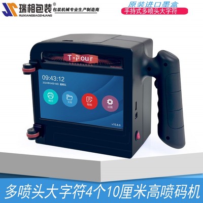 瑞相多喷头手持式大字符喷码机