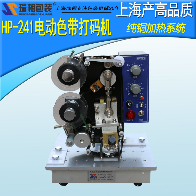 瑞相牌 hp-241自动打码机 自动生产日期打码机 打字机 色带打码机电动色带打码机 hp-241b电动打码机打号机