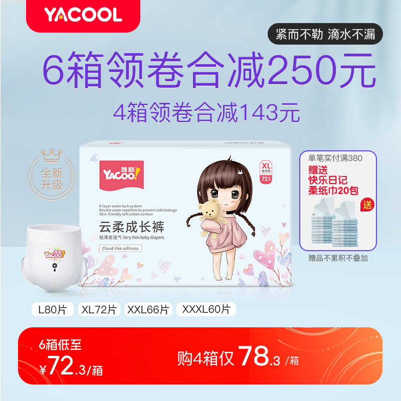 雅酷拉拉裤XL/XXL宝宝尿不湿xxl婴儿超薄透气干爽学步裤L非纸尿裤