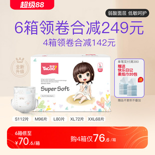 雅酷纸尿裤 L婴儿超薄透气干爽新生宝宝尿不湿smxlxxl非拉拉尿片夏