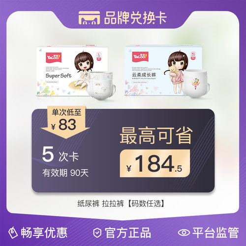【低至7折】雅酷超柔吸纸尿裤L云柔拉拉裤XL体验卡5次可留言码数