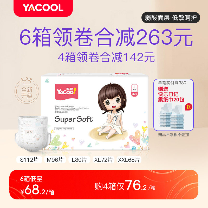 雅酷纸尿裤L婴儿超薄透气干爽新生宝宝尿不湿smxlxxl非拉拉尿片夏