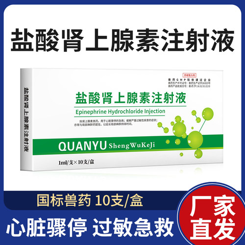 中农康畜兽药盐酸肾上腺素注射液