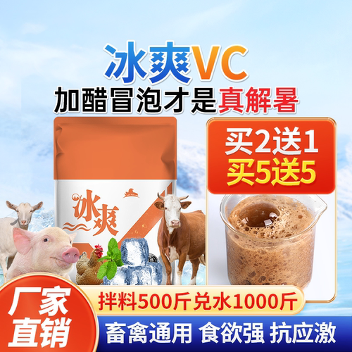 冰爽VC加醋冒泡才是真解暑