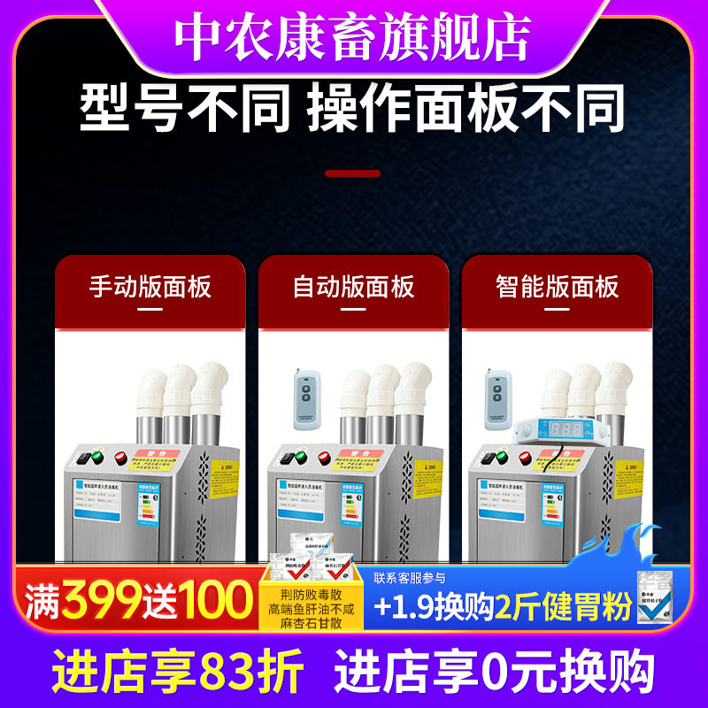 中农养殖场消毒机智能超声波人员消毒通道柜式喷雾鸡猪场用雾化机