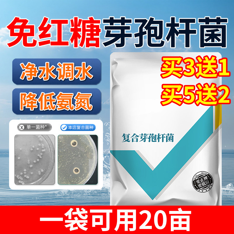 水产复合芽孢杆菌原液专用免红糖芽孢菌水产em菌液菌粉调水净水剂