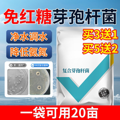免红糖水产复合芽孢杆菌调节水质