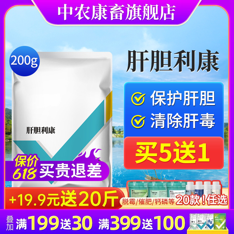 肝胆利康散水产养殖鱼药保肝宁鱼虾蟹强肝护胆排毒肝胆综合征-封面