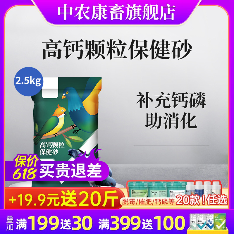 鸟用保健砂高钙营养红土鹦鹉补钙保健沙赛鸽信鸽饲料鸽粮鸽子食粮 宠物/宠物食品及用品 鸟食 原图主图