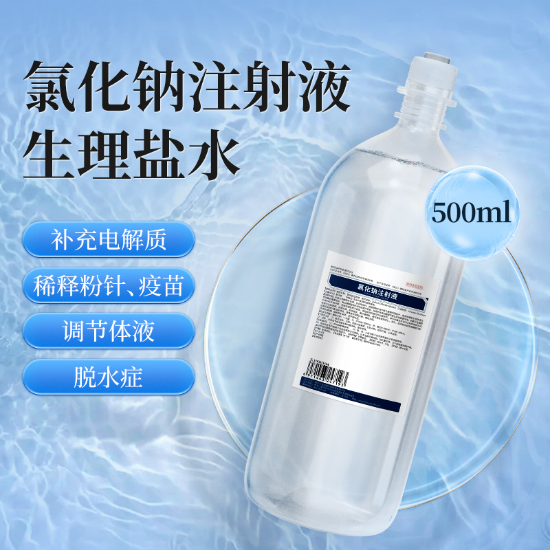 兽药氯化钠注射液兽用