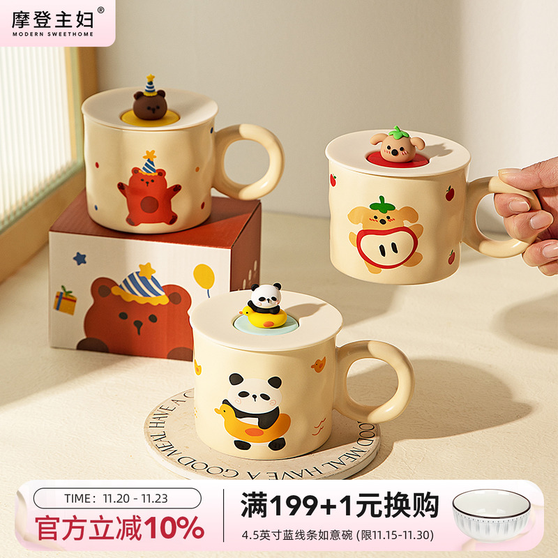 摩登主妇动物派对高颜值马克杯