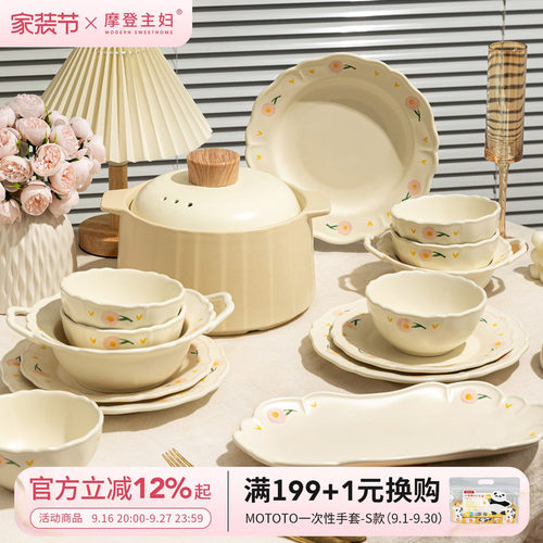 摩登主妇芍药奶油风碗碟餐具套装