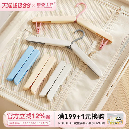 摩登主妇折叠旅行衣架晾衣神器