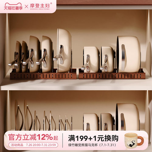 摩登主妇可调节锅具收纳架置物架