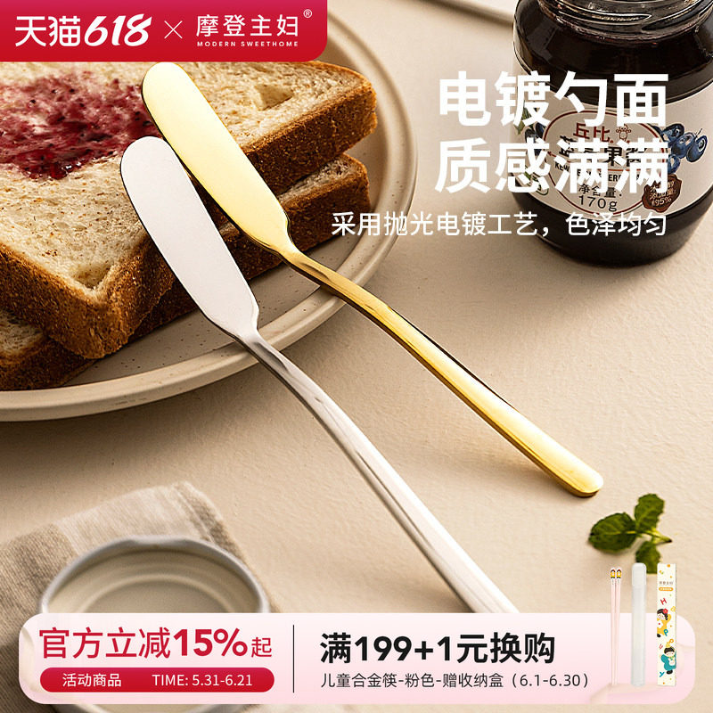 摩登主妇304不锈钢黄油刀果酱抹刀奶酪涂抹刀切牛油刀面包抹酱刀