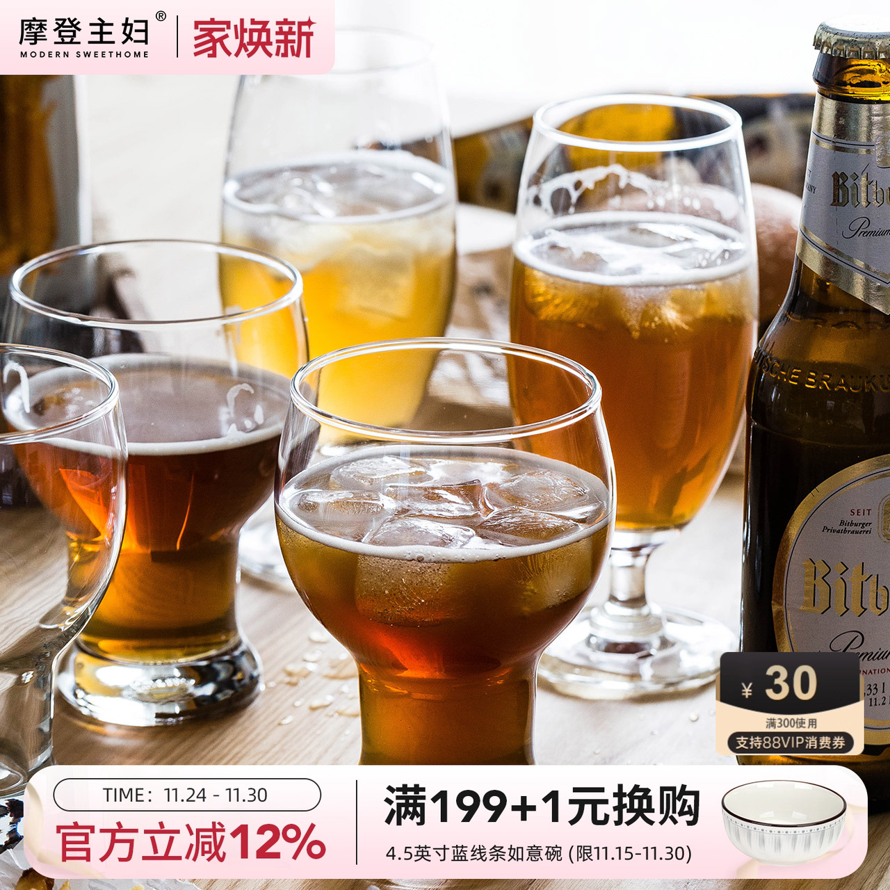 摩登主妇网红啤酒杯玻璃杯创意酒杯大容量红酒杯家用玻璃高脚杯